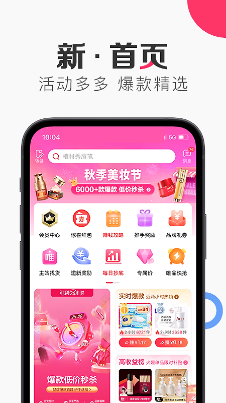 唯享客app