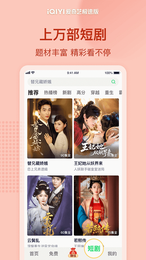 爱奇艺极速版app