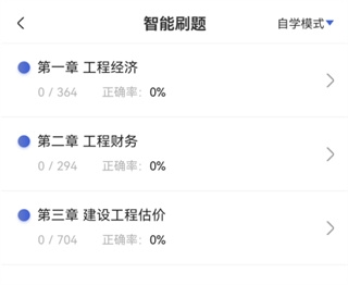 一级建造师考试云题库app