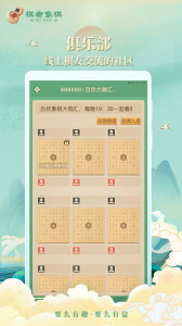 棋者象棋app