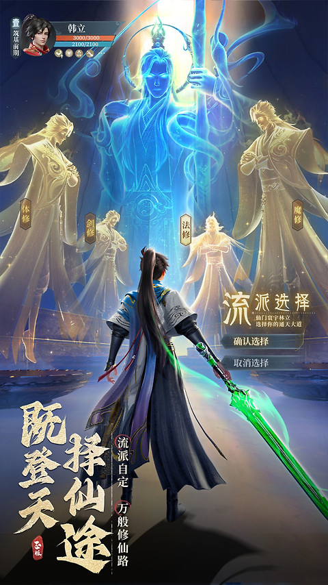 凡人修仙传人界篇小米渠道服
