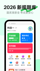 风车驾考app