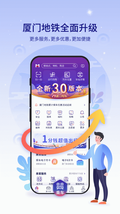 厦门地铁app