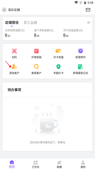 有赞美业app