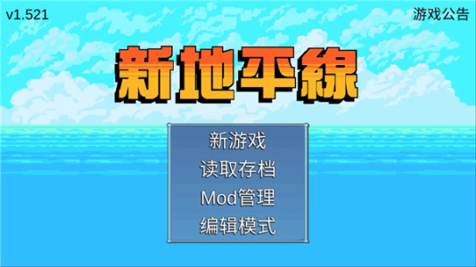 新地平线官方版