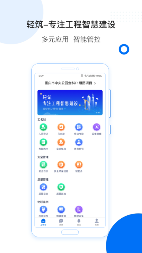 轻筑app