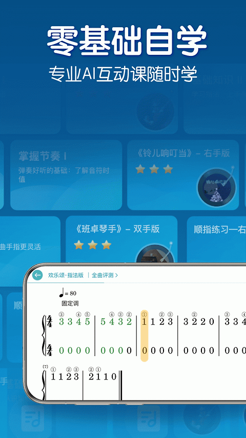 来音钢琴app