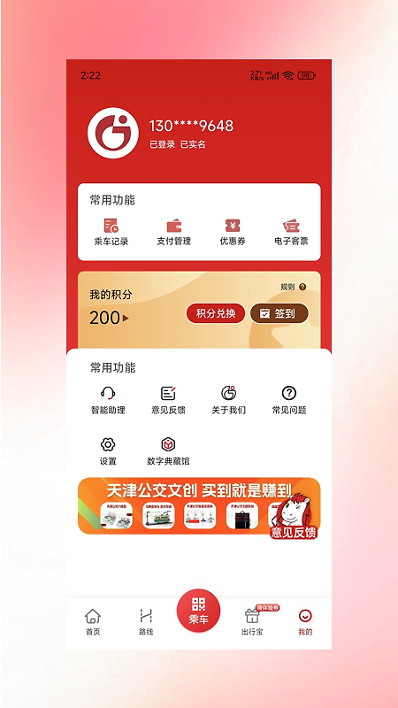 天津公交app官方版