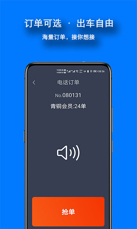 本地出行司机app