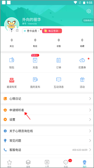 心理咨询在线app