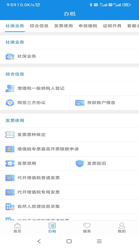 厦门税务最新版