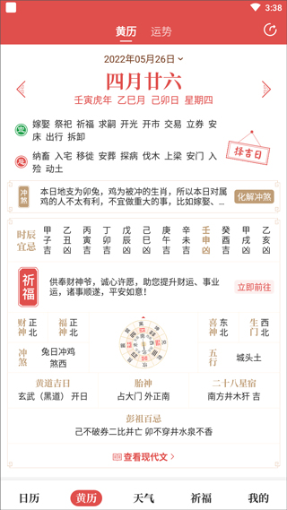 天天吉历app