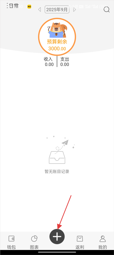 松鼠记账app官方版