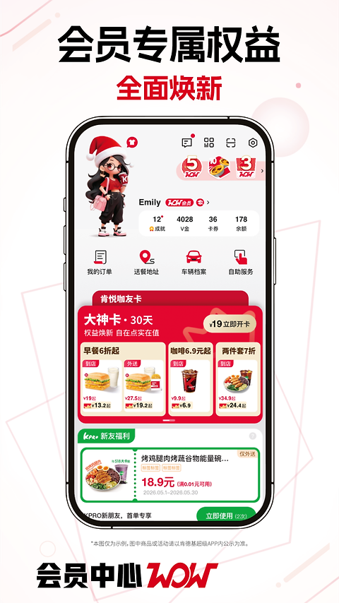 肯德基app
