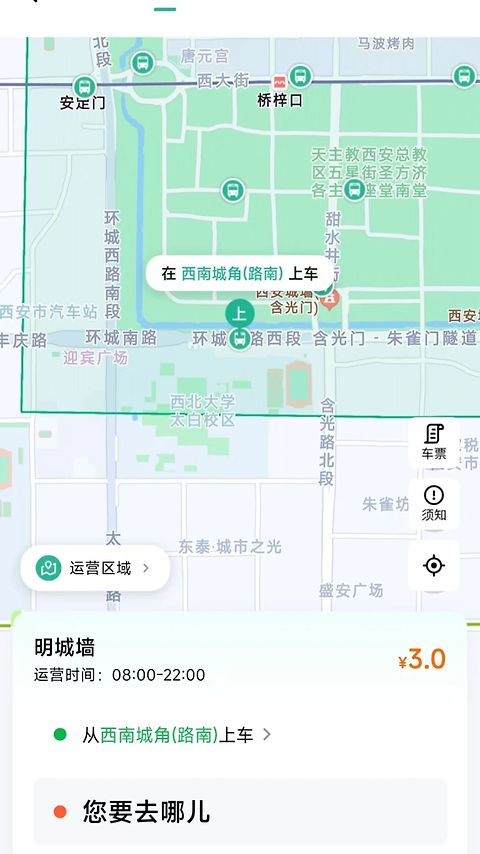 西安公交出行app