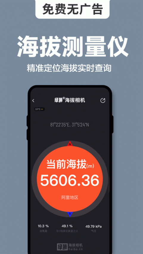 海拔相机app