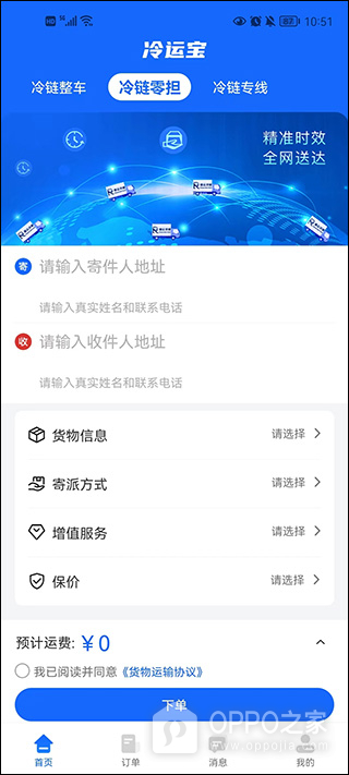 冷运宝货主版app