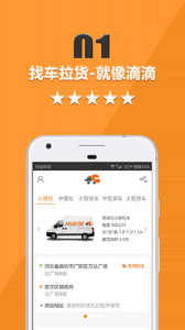 货运宝货主端app