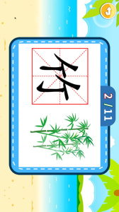 宝宝儿童学汉字app