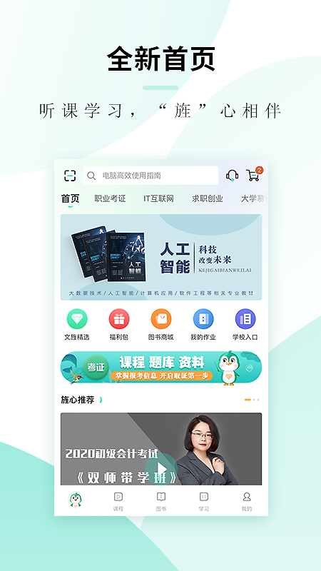 文旌课堂app