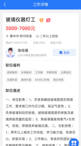 滕州人才网app