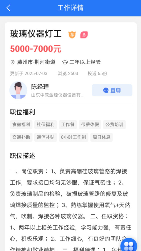 滕州人才网app