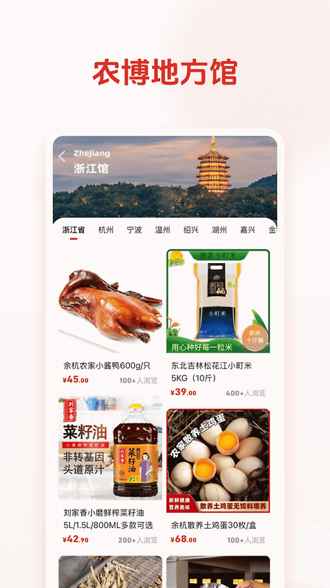 网上农博app