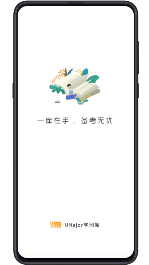 大学专业课app