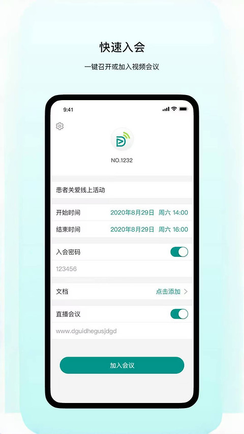 拓麦会议app