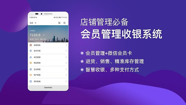 智讯开店宝app