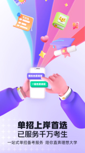 高职单招考试聚题库app