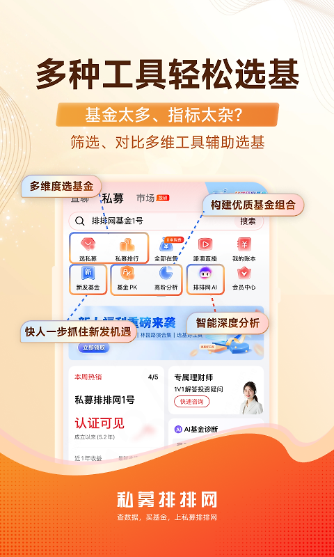 私募排排网app