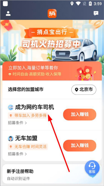 捎点宝车主app