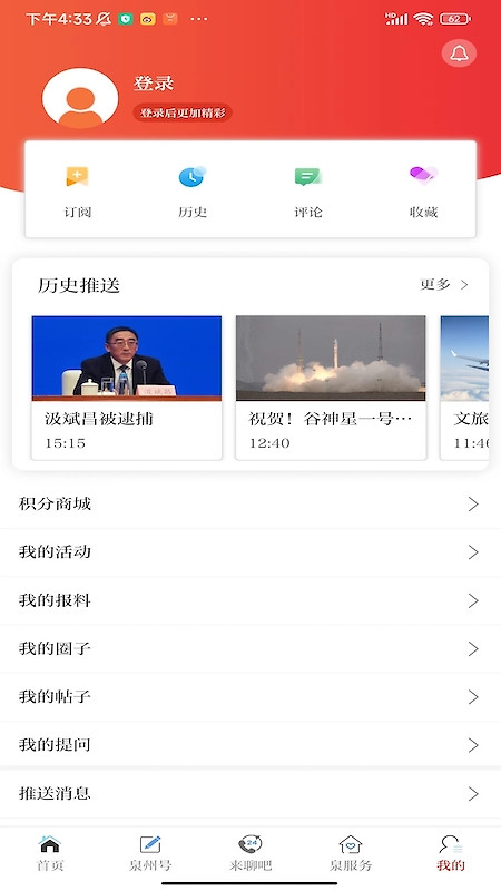 泉州通app