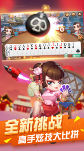 真人天天斗地主