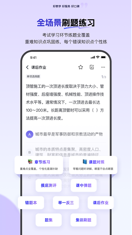 环球网校app