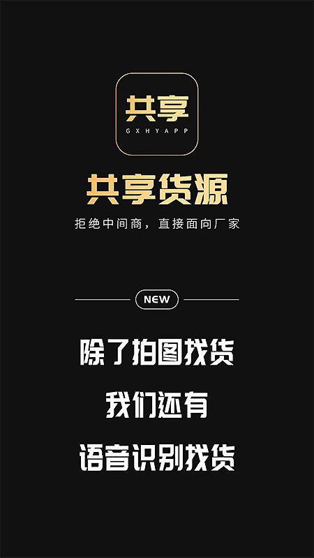 共享货源app