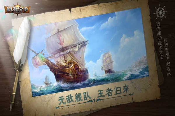 航海纷争腾讯版