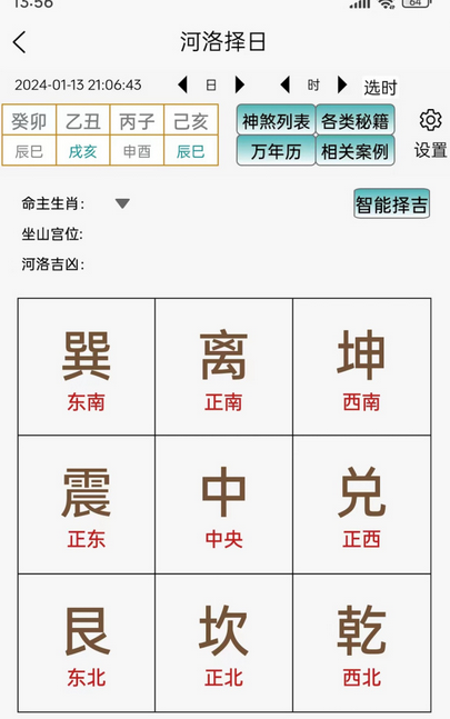 天启周易排盘