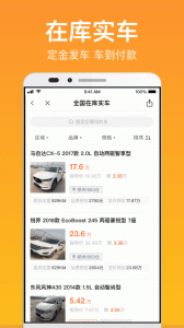 卖好车app