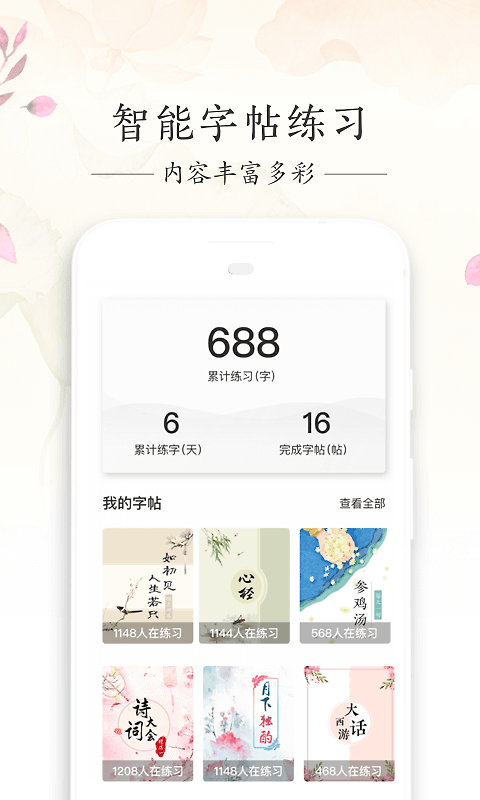 写字先生app