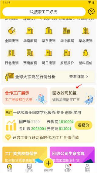 工厂回收网app