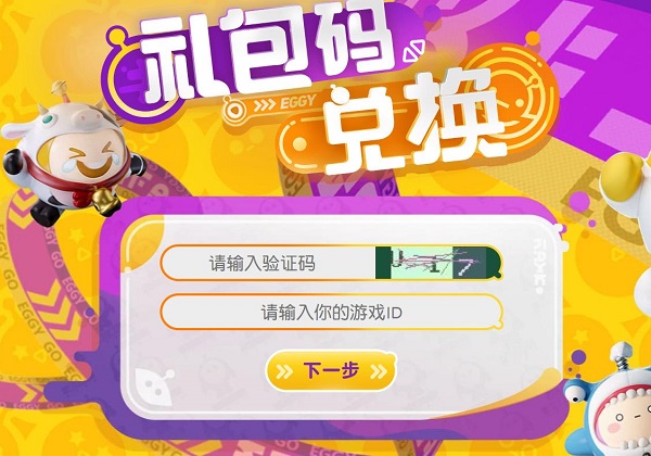蛋仔派对oppo渠道服