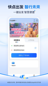 快点出发app