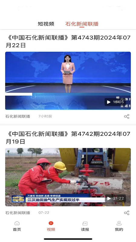 石化新闻app