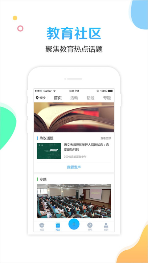 校比邻app