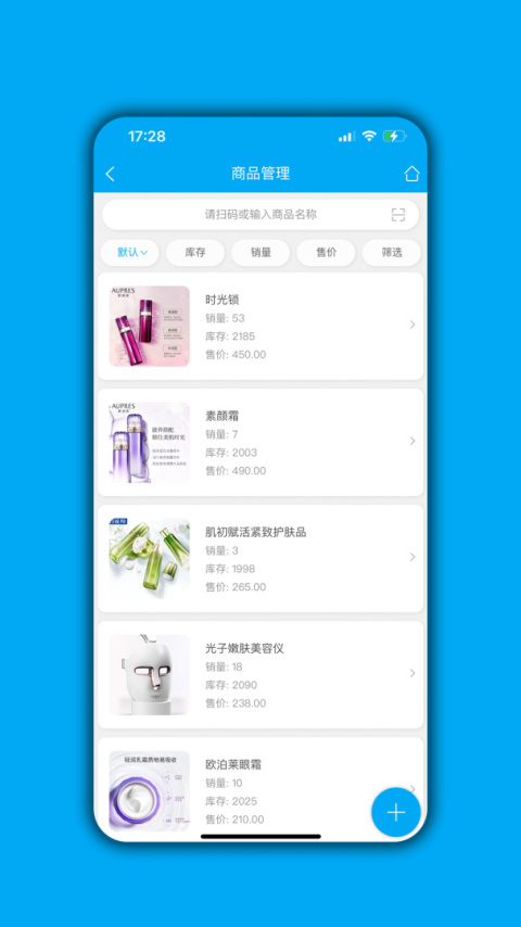 进销存平台app
