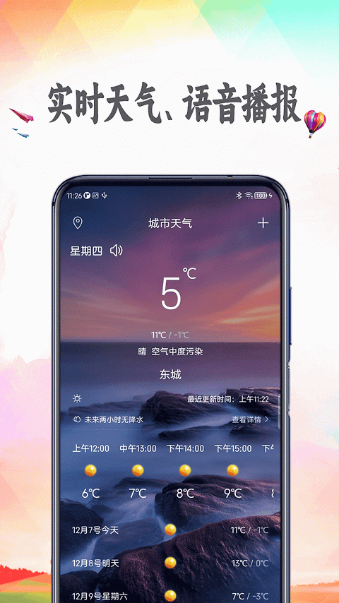 天气预报app官方版