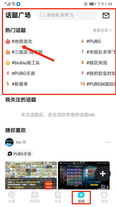 biubiu加速器官方版
