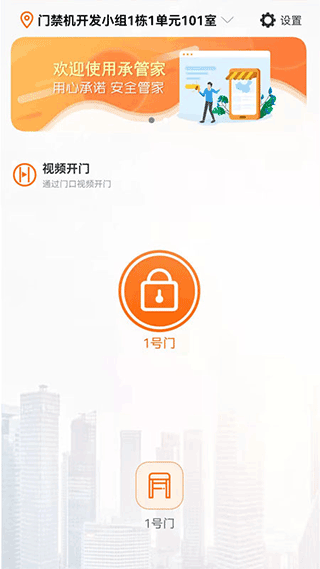 承管家app